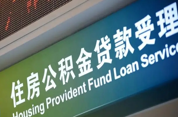大理西安离职公积金代办（西安离职公积金代办哔哩哔哩）